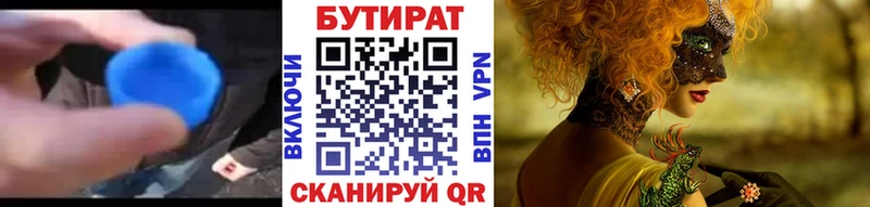 продажа наркотиков  Куртамыш  kraken рабочий сайт  дарк нет телеграм  Бутират жидкий экстази 